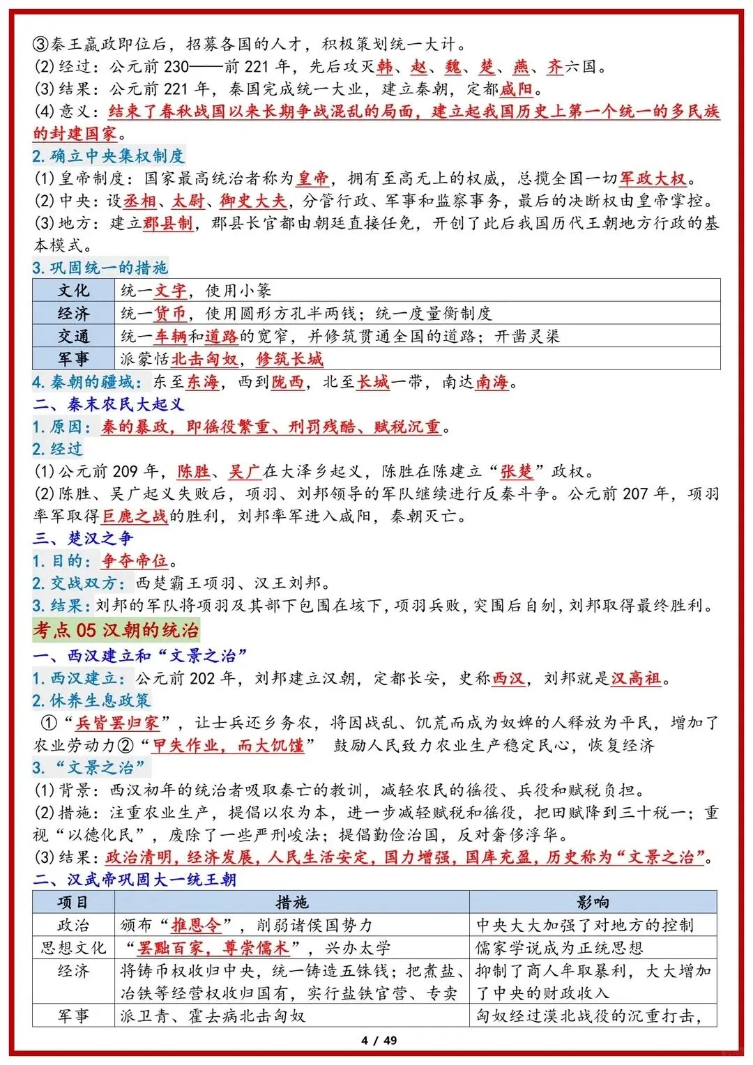 26新中考历史必背常考重点知识点总结清单 第5张