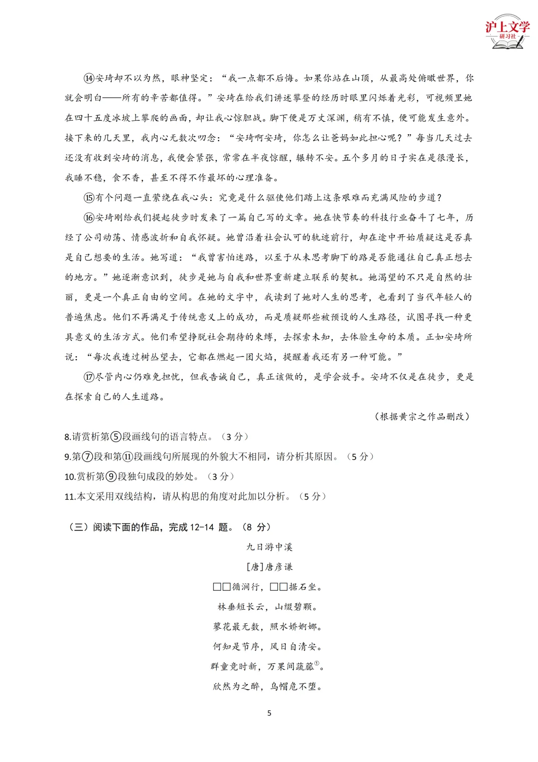 【2026届高三二模】闵行区语文二模试卷及答案 第12张