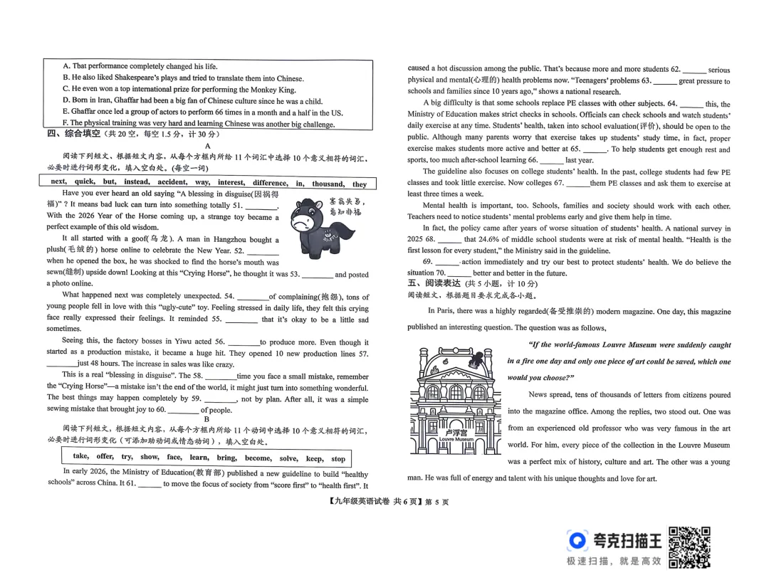 一模真题-2026山东德州市天衢新区中考一模英语试卷真题(完整版 + 答案) 第10张