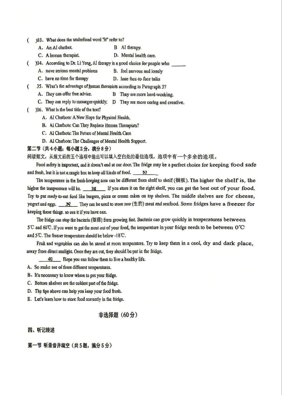 银川2026年6校中考英语一模真题试卷集锦 第13张