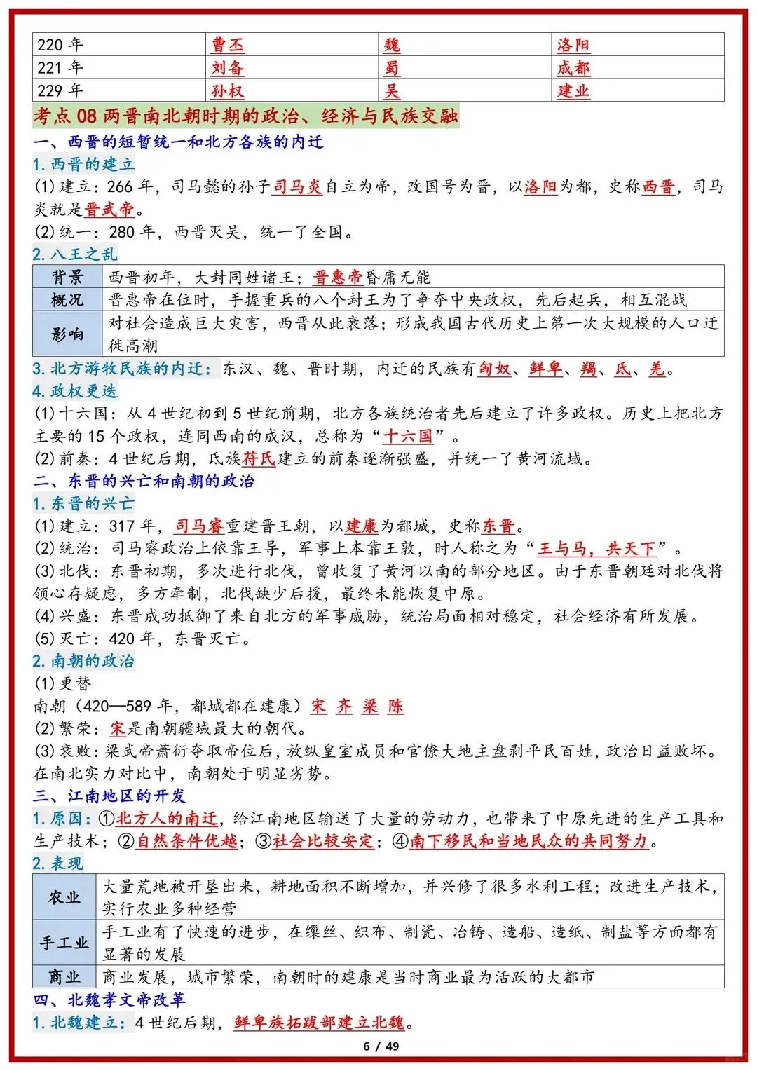 26新中考历史必背常考重点知识点总结清单 第7张