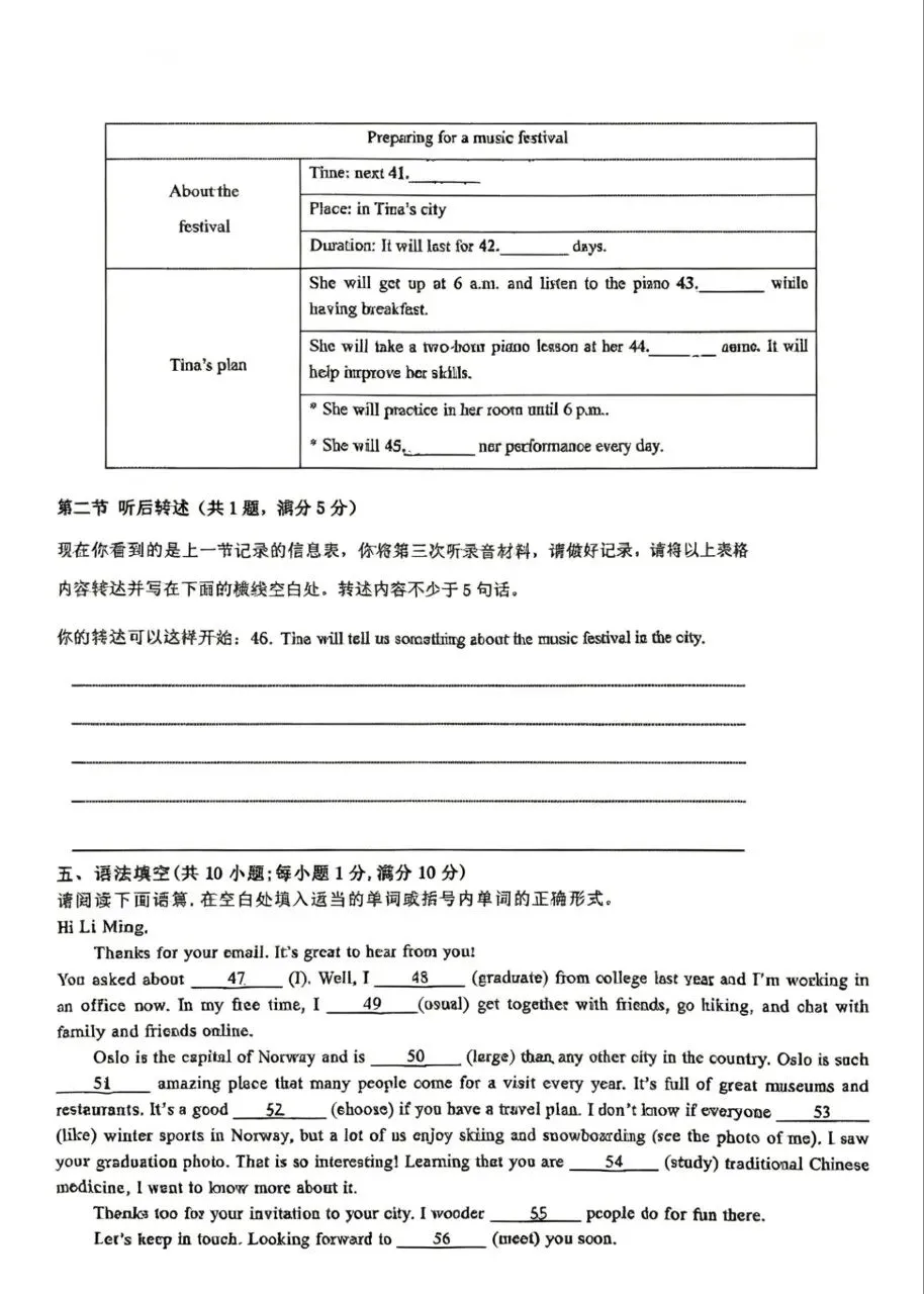 银川2026年6校中考英语一模真题试卷集锦 第14张