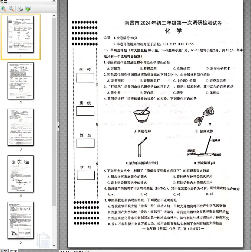 【中考模拟卷】江西省南昌市2024年九年级第一、二次模拟考试试卷7科全(可下载) 第6张