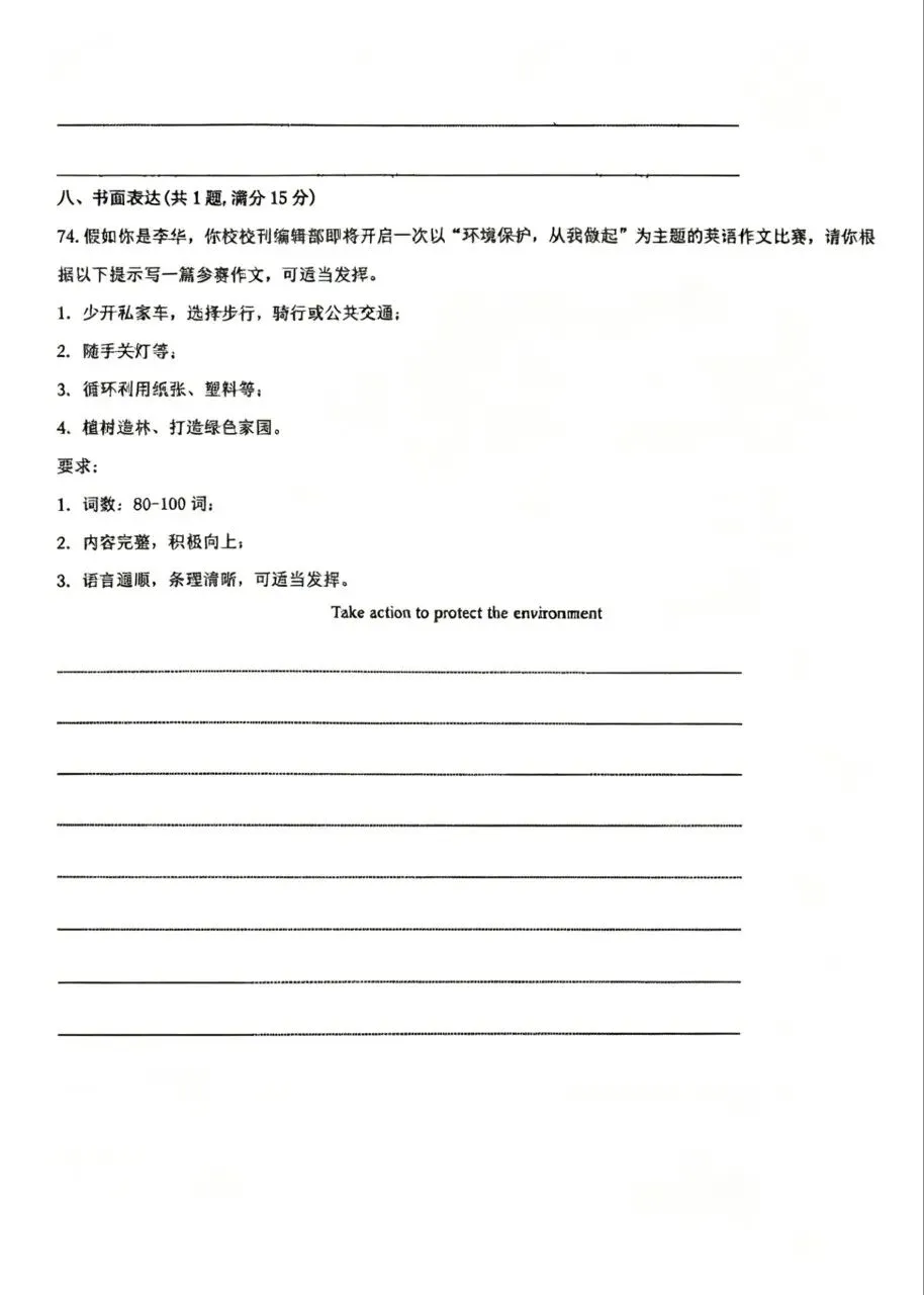 银川2026年6校中考英语一模真题试卷集锦 第16张