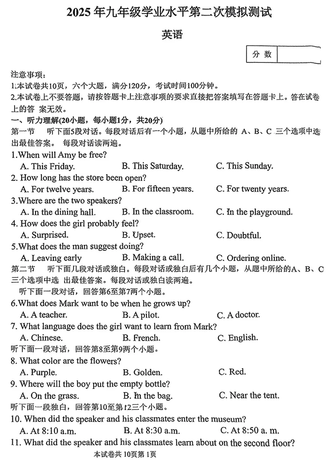 【中考英语听力训练15】2025年中原名校中考二模英语听力、试题及答案 第2张