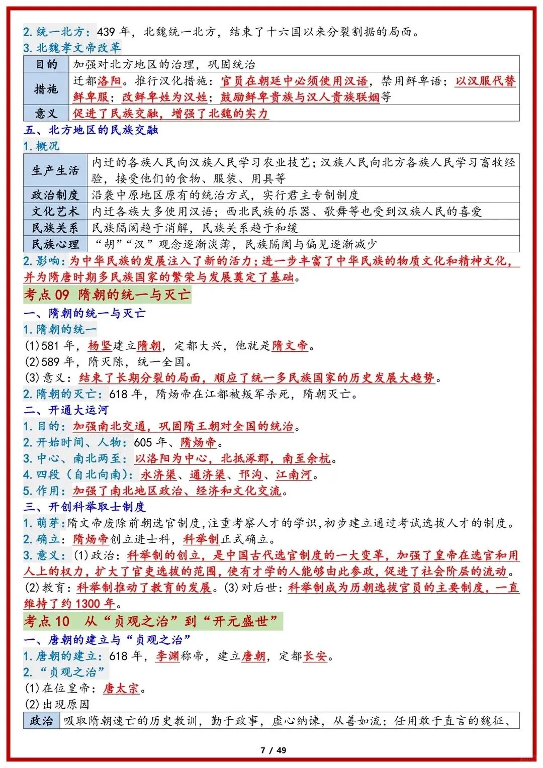 26新中考历史必背常考重点知识点总结清单 第8张