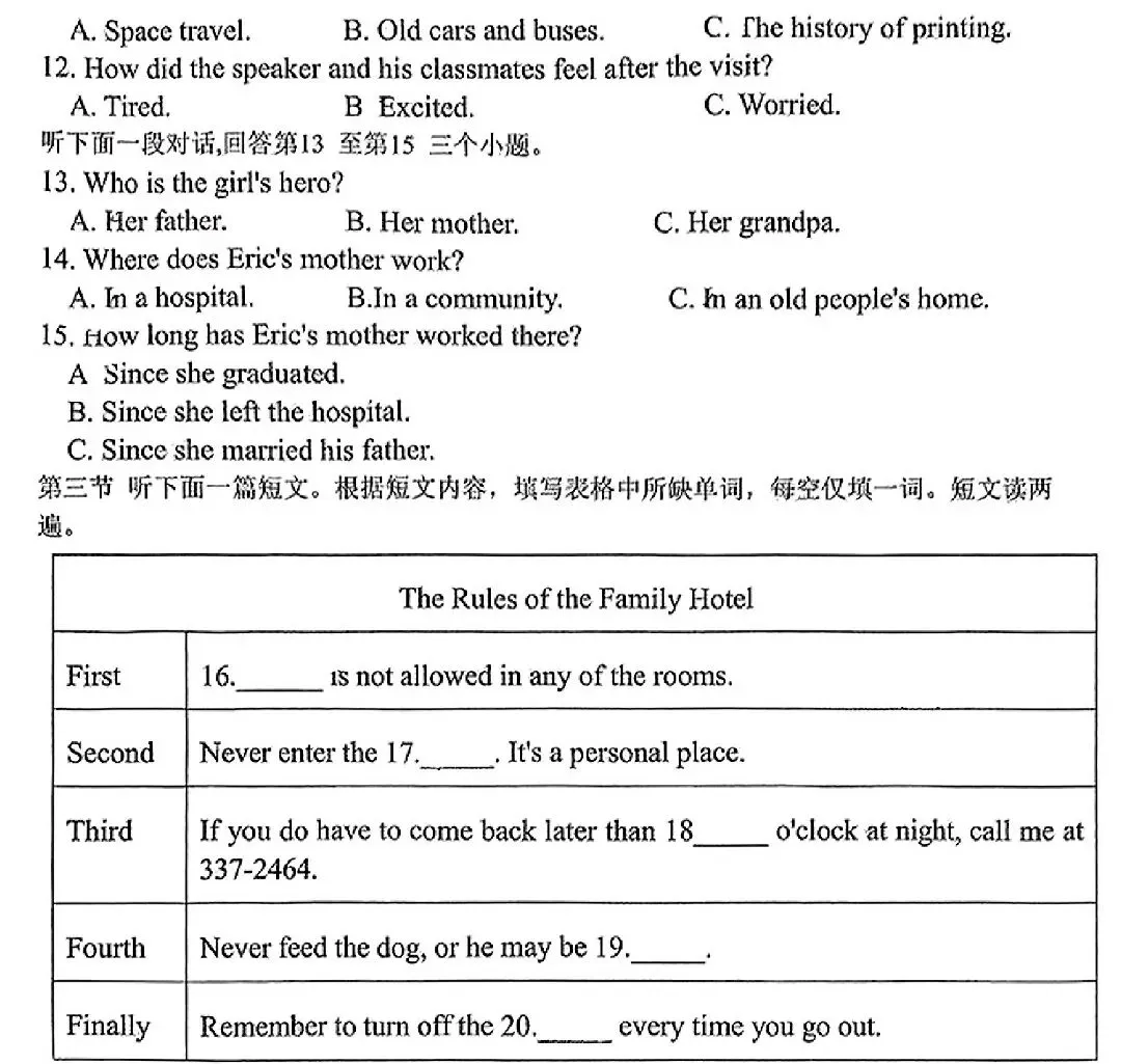 【中考英语听力训练15】2025年中原名校中考二模英语听力、试题及答案 第3张