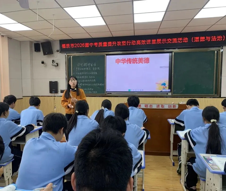 【强师工程】中考冲刺 教研赋能——福泉市举办2026届道德与法治学科高效课堂展示交流活动 第6张
