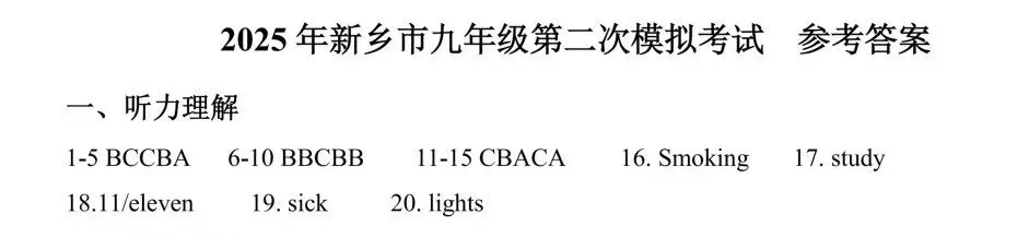 【中考英语听力训练15】2025年中原名校中考二模英语听力、试题及答案 第4张
