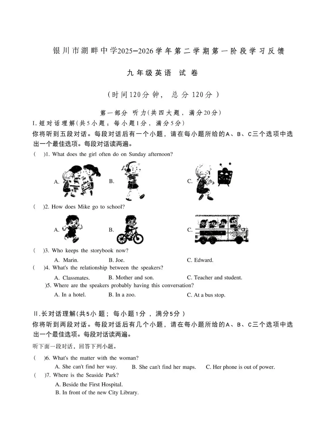 银川2026年6校中考英语一模真题试卷集锦 第17张