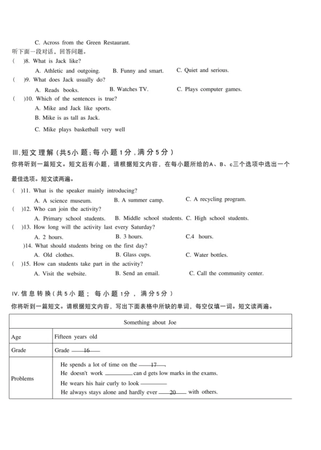 银川2026年6校中考英语一模真题试卷集锦 第18张
