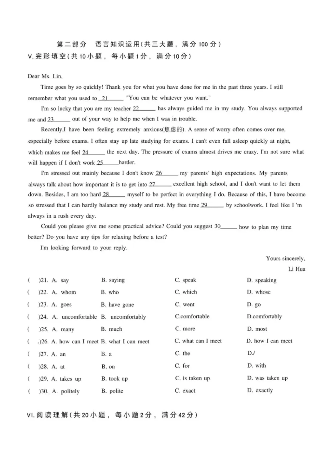 银川2026年6校中考英语一模真题试卷集锦 第19张