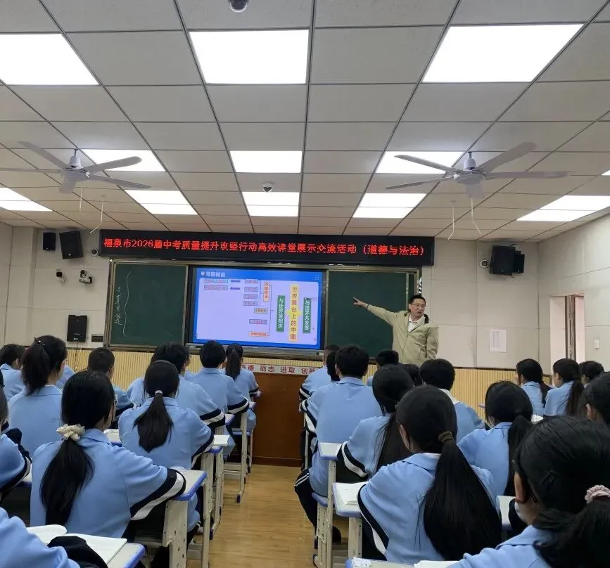 【强师工程】中考冲刺 教研赋能——福泉市举办2026届道德与法治学科高效课堂展示交流活动 第7张