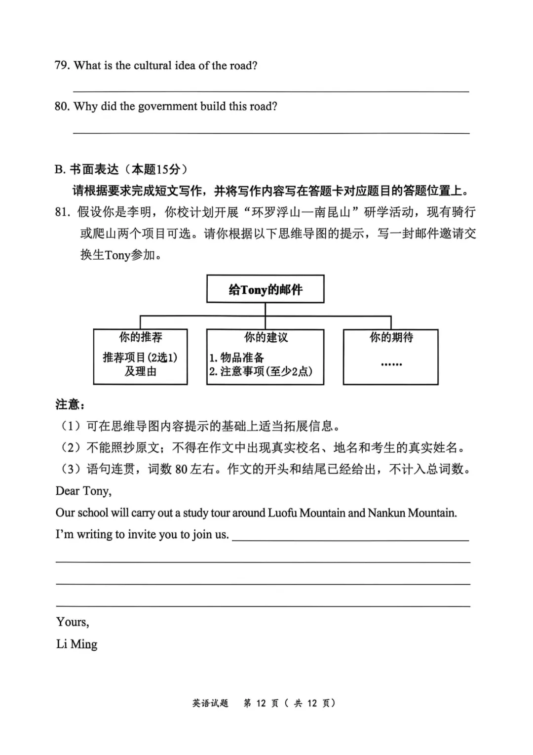 2026年惠州和韶关两市联考模拟英语试卷(含答案) 第13张