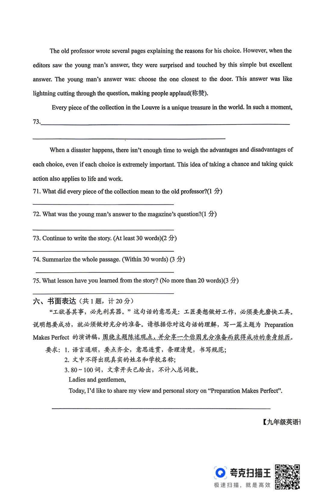 一模真题-2026山东德州市天衢新区中考一模英语试卷真题(完整版 + 答案) 第11张