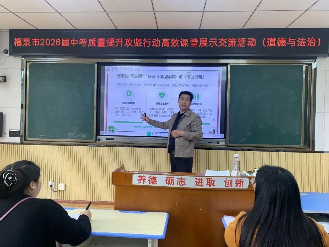 【强师工程】中考冲刺 教研赋能——福泉市举办2026届道德与法治学科高效课堂展示交流活动 第8张