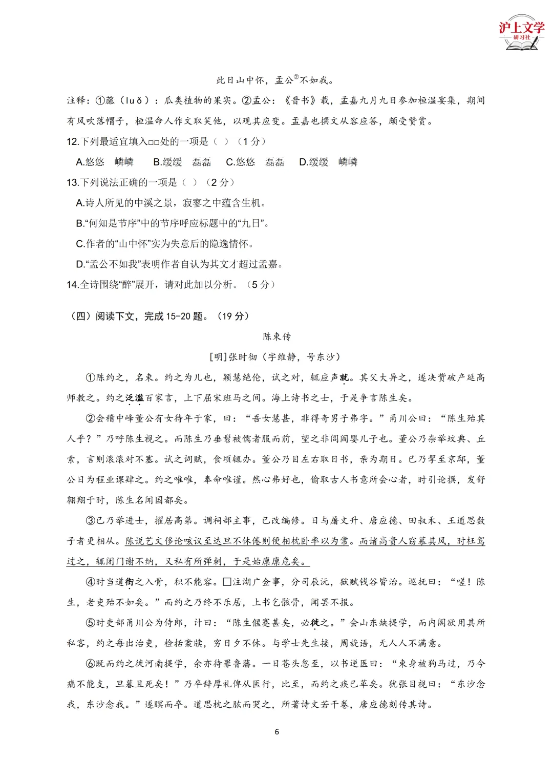 【2026届高三二模】闵行区语文二模试卷及答案 第13张