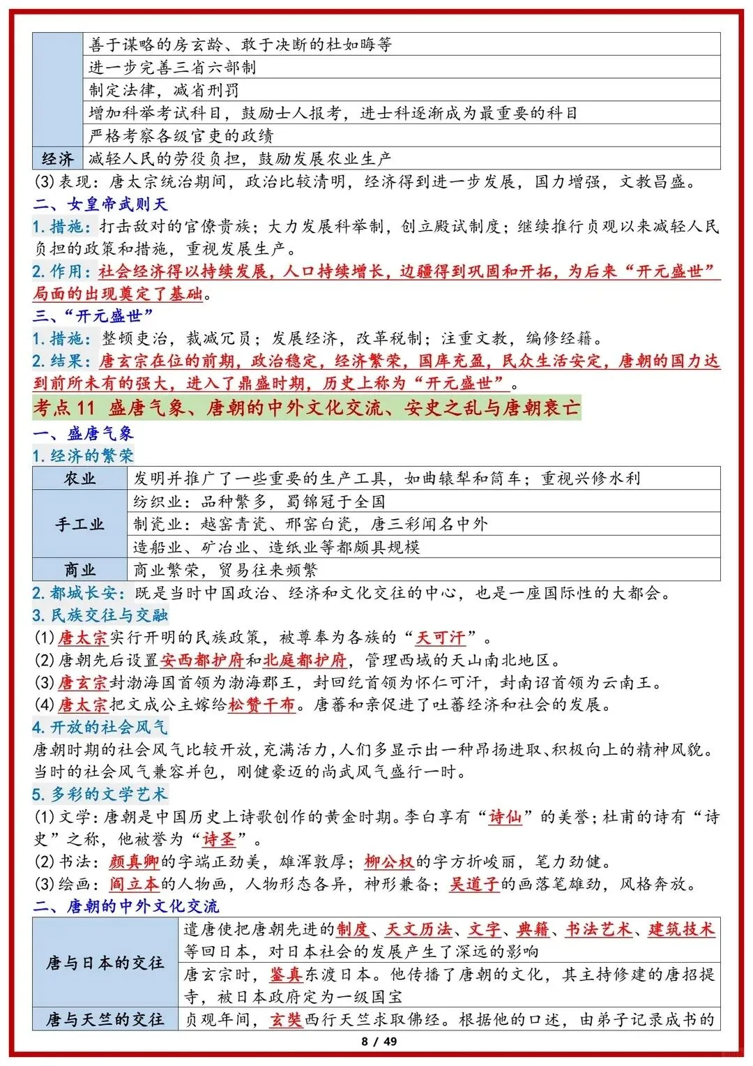 26新中考历史必背常考重点知识点总结清单 第9张