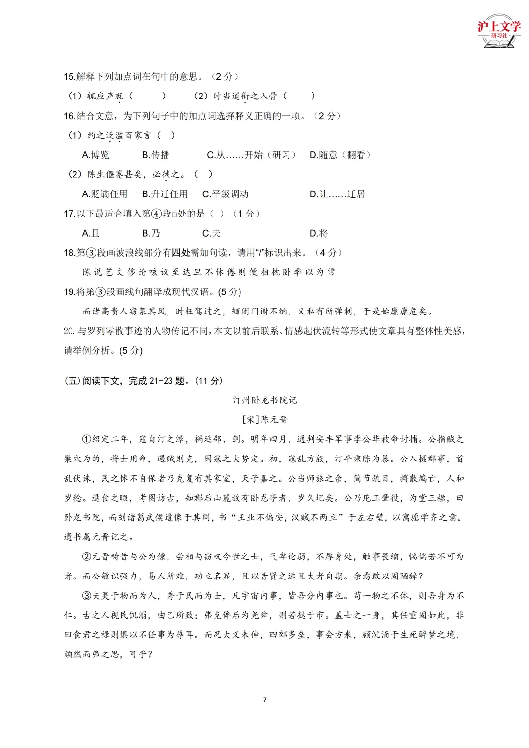 【2026届高三二模】闵行区语文二模试卷及答案 第14张