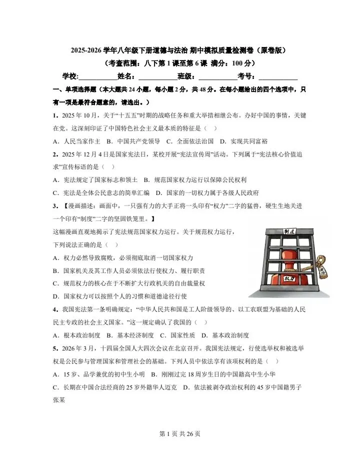 2026年八年级下册生物《期中考试卷》附详细解析版,完整电子版可打印 第3张