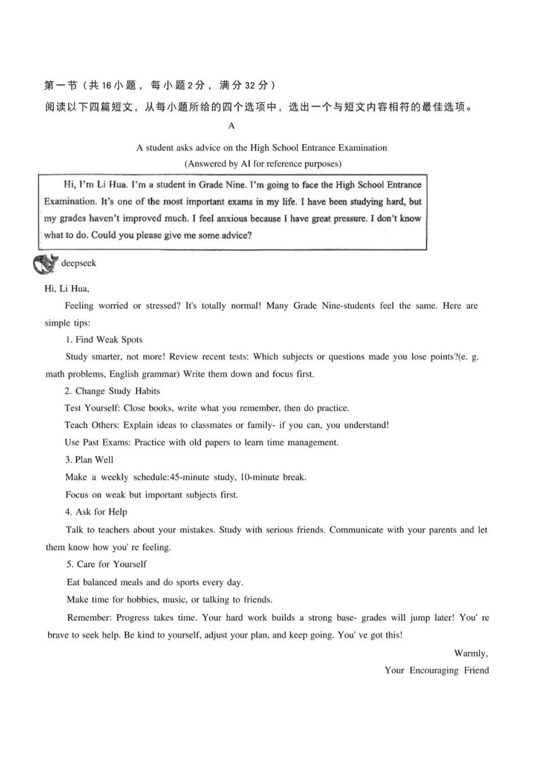 银川2026年6校中考英语一模真题试卷集锦 第20张