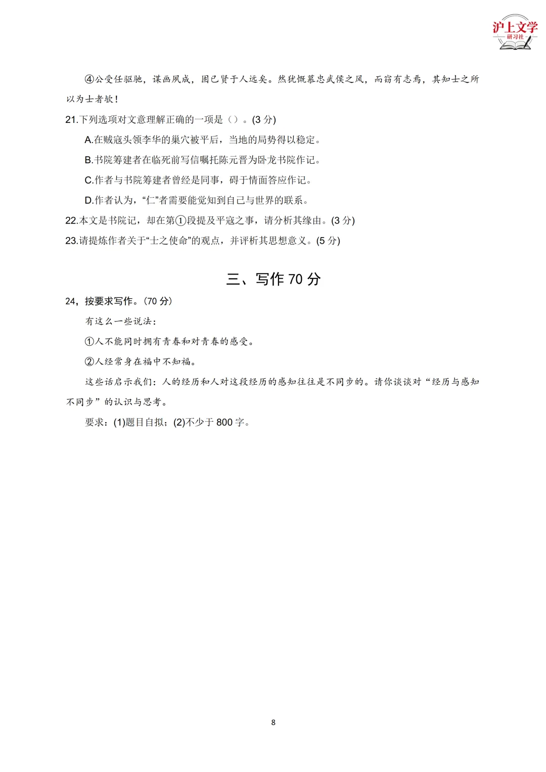 【2026届高三二模】闵行区语文二模试卷及答案 第15张