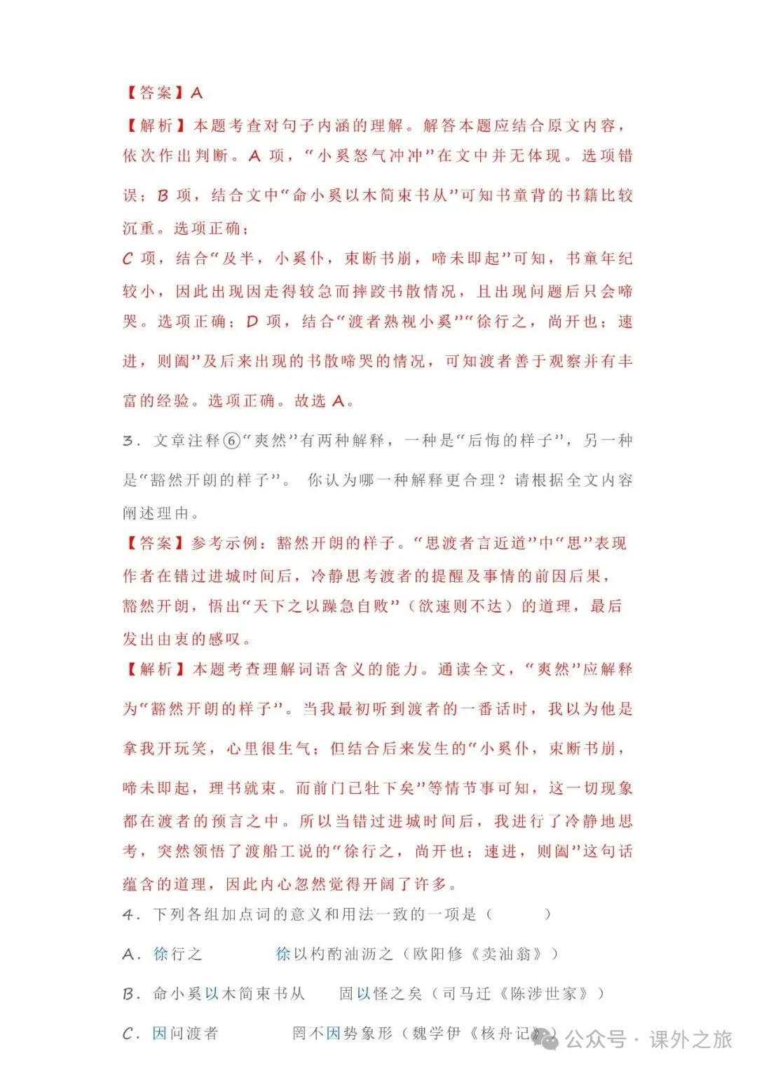 中考语文专项训练 专题15.文言文课外及课内外对比阅读丨可下载 第50张