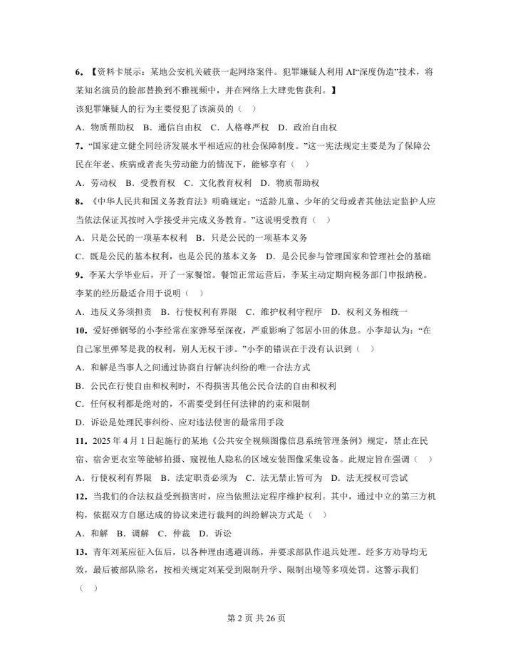2026年八年级下册生物《期中考试卷》附详细解析版,完整电子版可打印 第4张