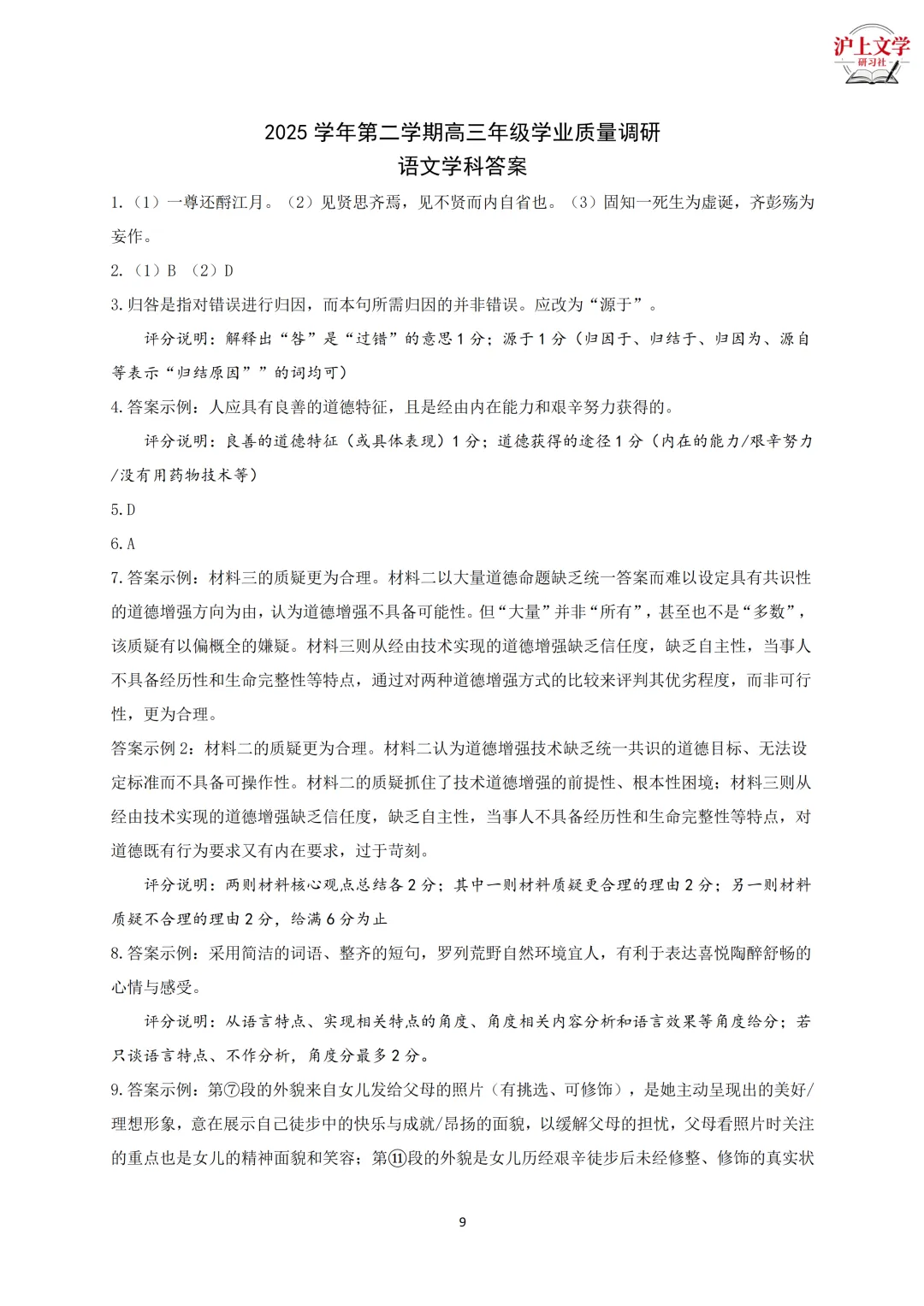 【2026届高三二模】闵行区语文二模试卷及答案 第16张