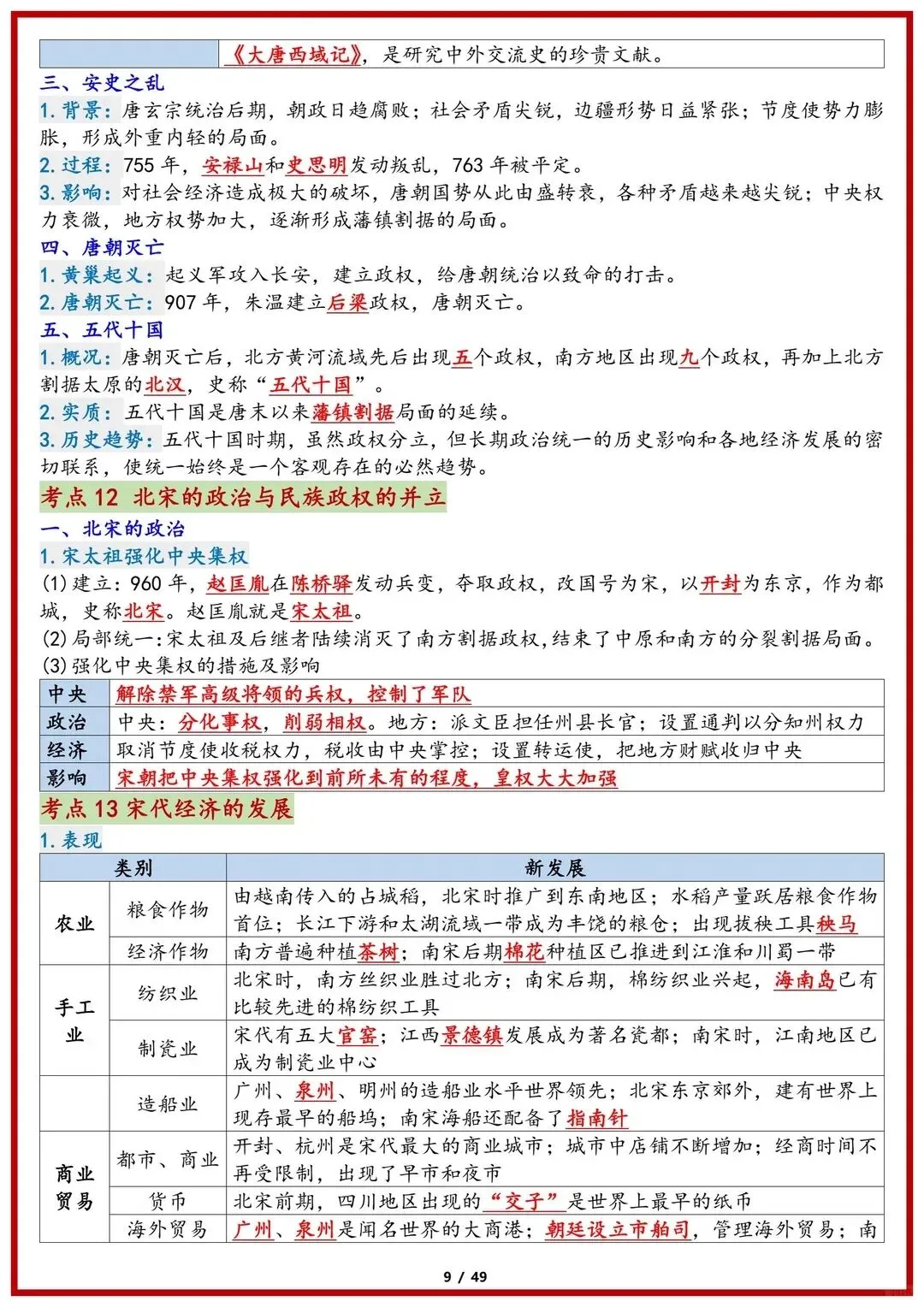 26新中考历史必背常考重点知识点总结清单 第10张