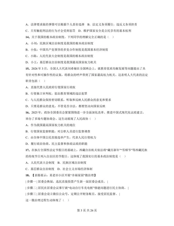 2026年八年级下册生物《期中考试卷》附详细解析版,完整电子版可打印 第5张