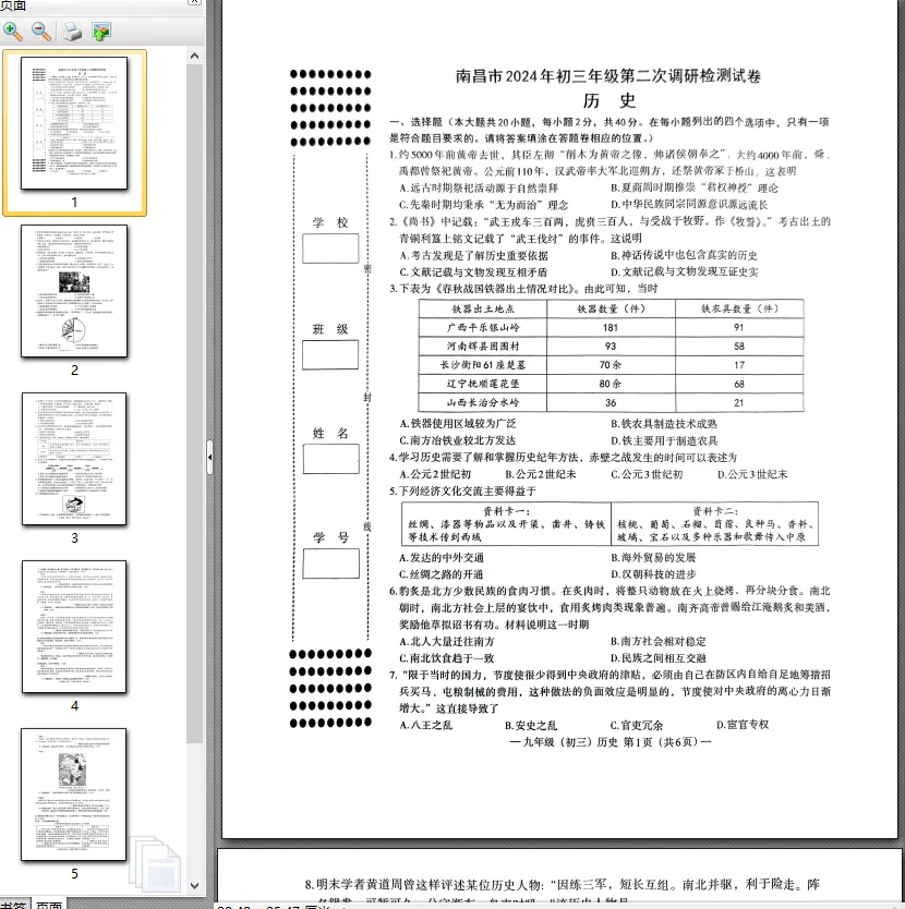 【中考模拟卷】江西省南昌市2024年九年级第一、二次模拟考试试卷7科全(可下载) 第9张