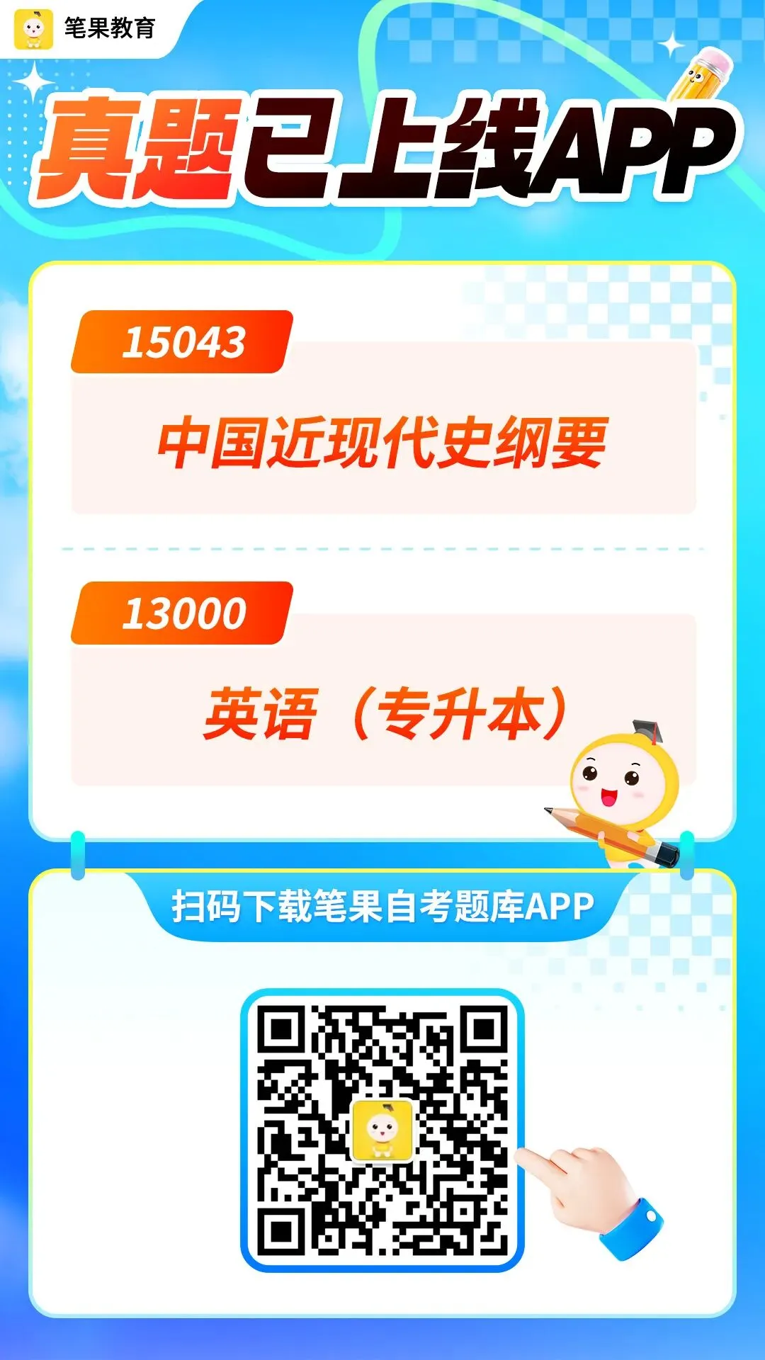 重要:2026年4月这2个科目真题已上线APP!快去对答案吧! 第2张