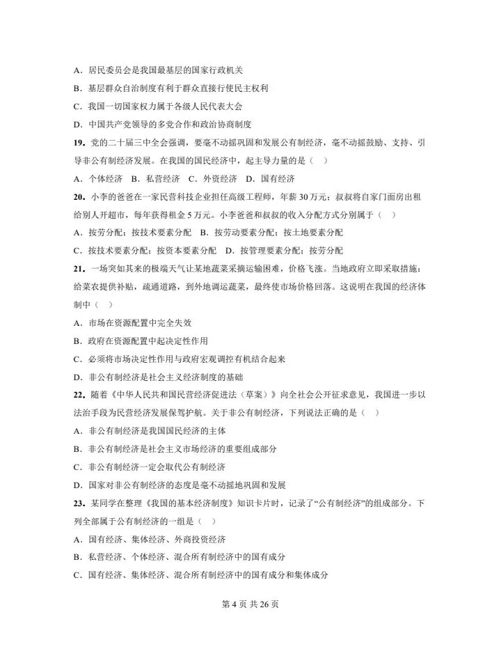 2026年八年级下册生物《期中考试卷》附详细解析版,完整电子版可打印 第6张