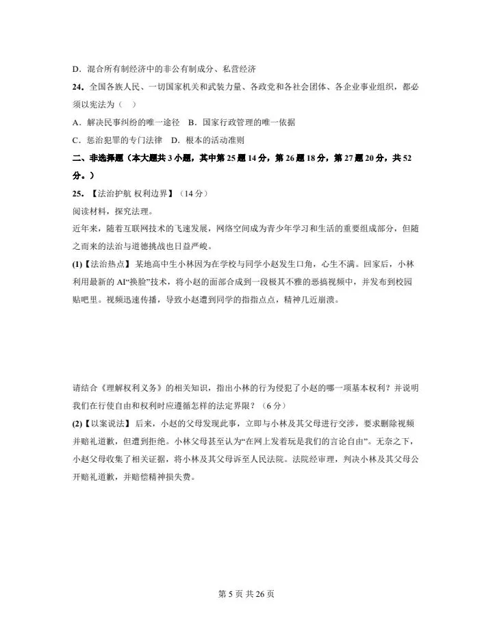 2026年八年级下册生物《期中考试卷》附详细解析版,完整电子版可打印 第7张
