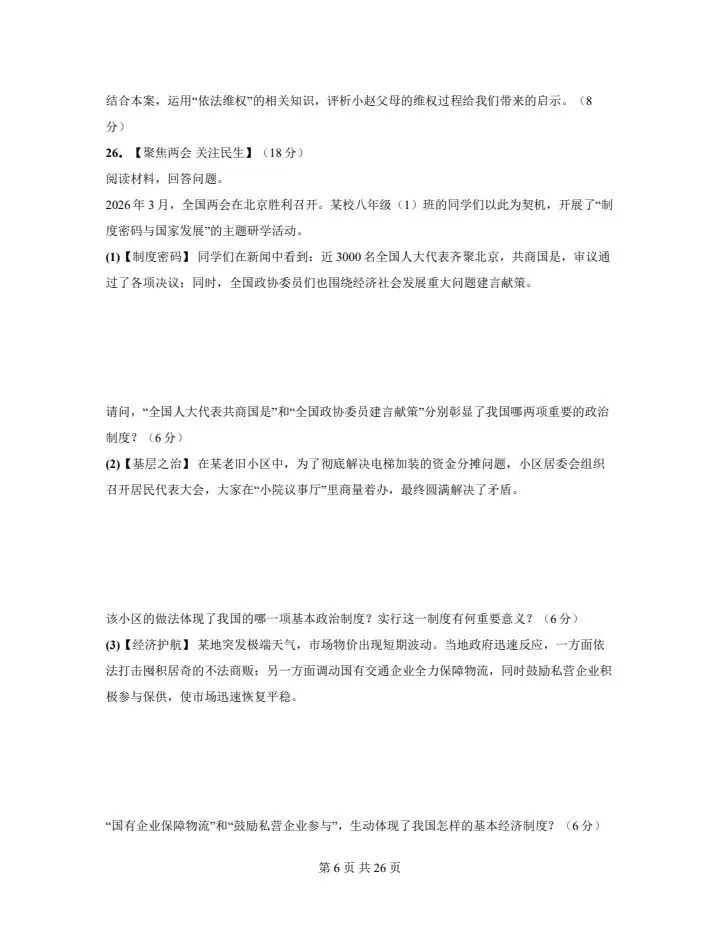 2026年八年级下册生物《期中考试卷》附详细解析版,完整电子版可打印 第8张