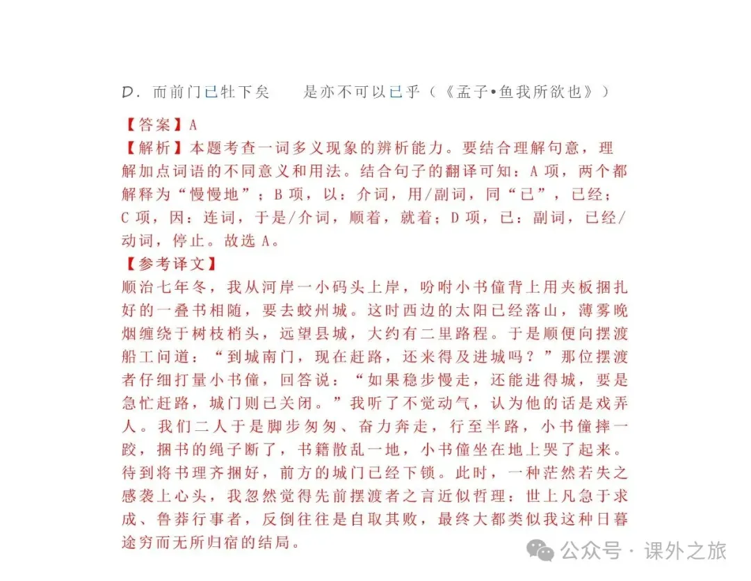 中考语文专项训练 专题15.文言文课外及课内外对比阅读丨可下载 第51张