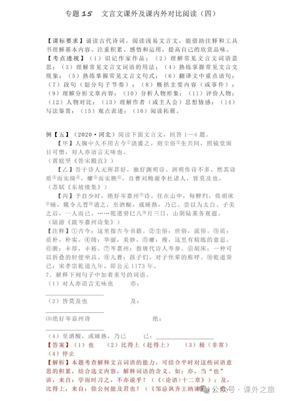中考语文专项训练 专题15.文言文课外及课内外对比阅读丨可下载 第52张