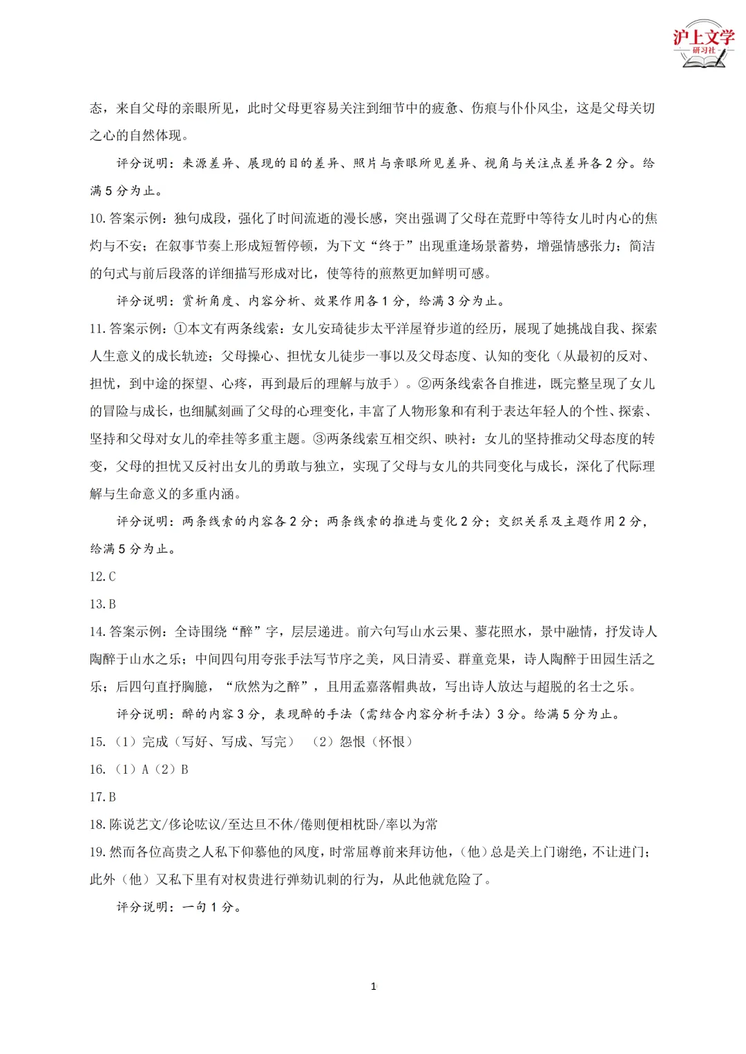 【2026届高三二模】闵行区语文二模试卷及答案 第17张