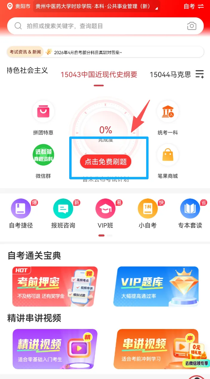 重要:2026年4月这2个科目真题已上线APP!快去对答案吧! 第4张