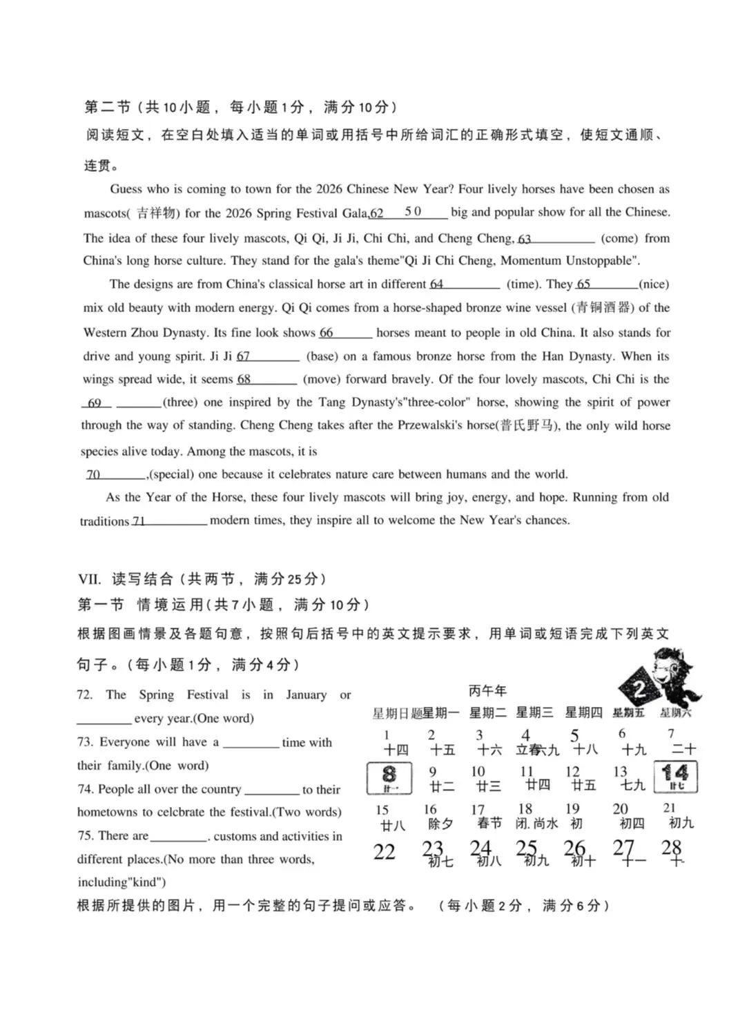 银川2026年6校中考英语一模真题试卷集锦 第27张