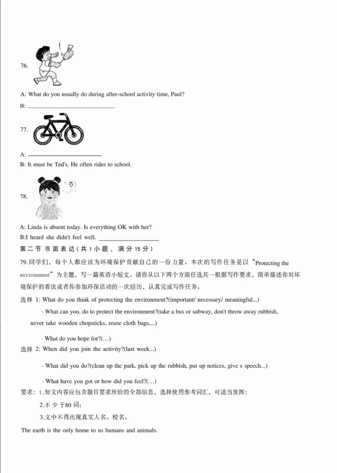 银川2026年6校中考英语一模真题试卷集锦 第28张