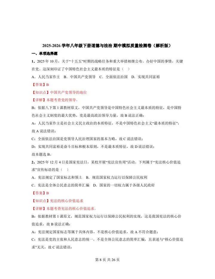 2026年八年级下册生物《期中考试卷》附详细解析版,完整电子版可打印 第10张