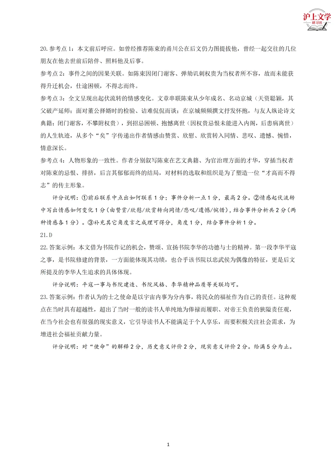 【2026届高三二模】闵行区语文二模试卷及答案 第18张