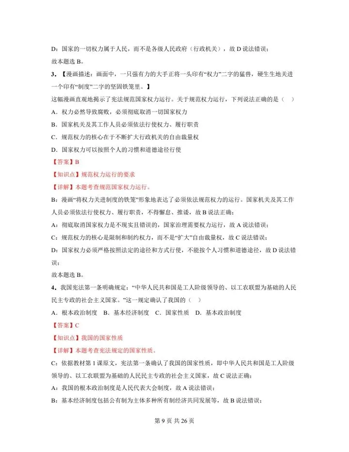 2026年八年级下册生物《期中考试卷》附详细解析版,完整电子版可打印 第11张