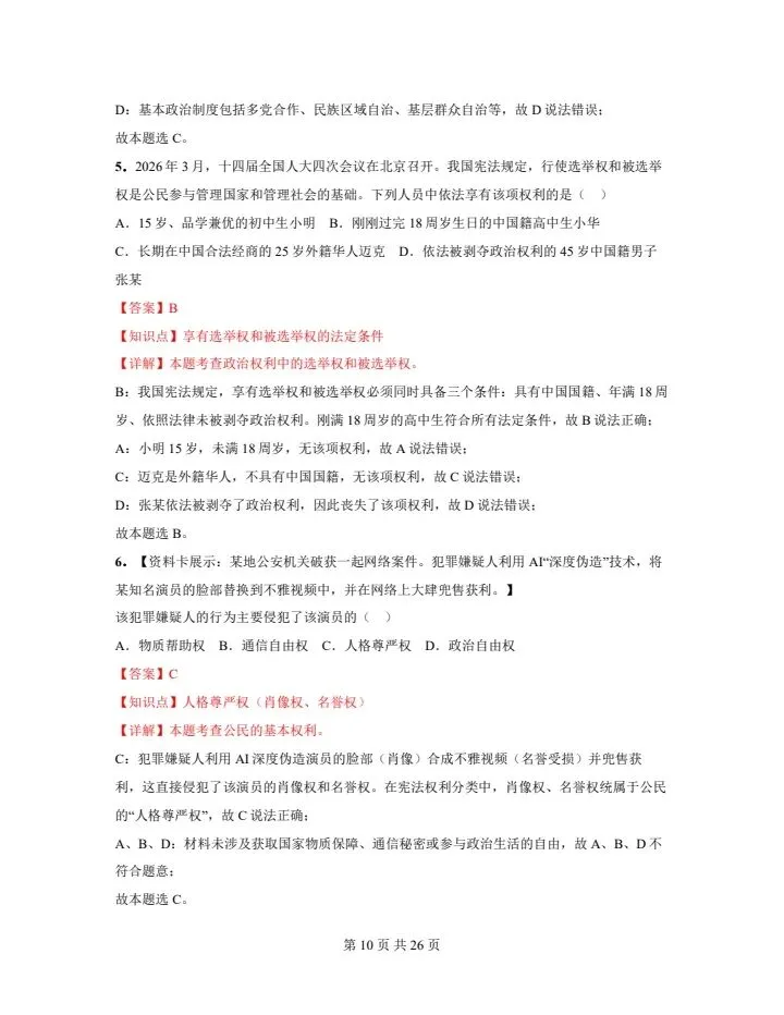 2026年八年级下册生物《期中考试卷》附详细解析版,完整电子版可打印 第12张