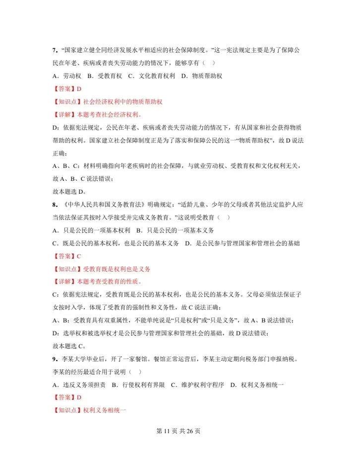 2026年八年级下册生物《期中考试卷》附详细解析版,完整电子版可打印 第13张