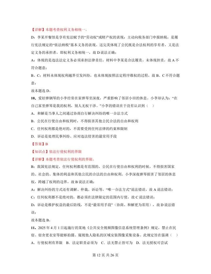 2026年八年级下册生物《期中考试卷》附详细解析版,完整电子版可打印 第14张