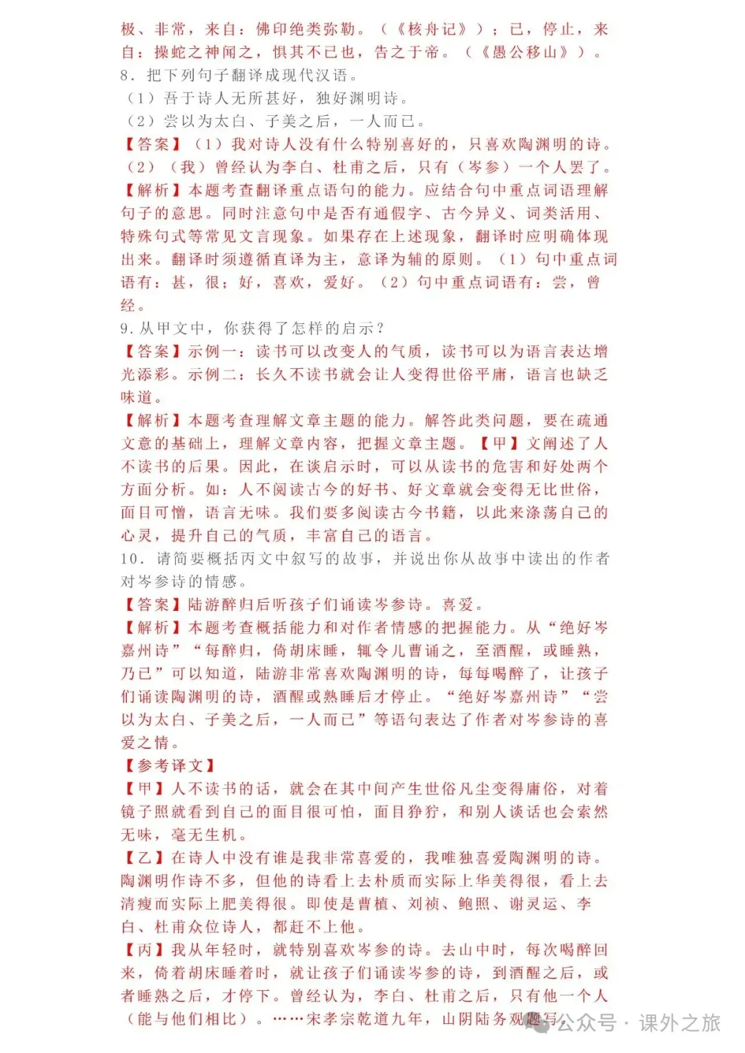 中考语文专项训练 专题15.文言文课外及课内外对比阅读丨可下载 第53张