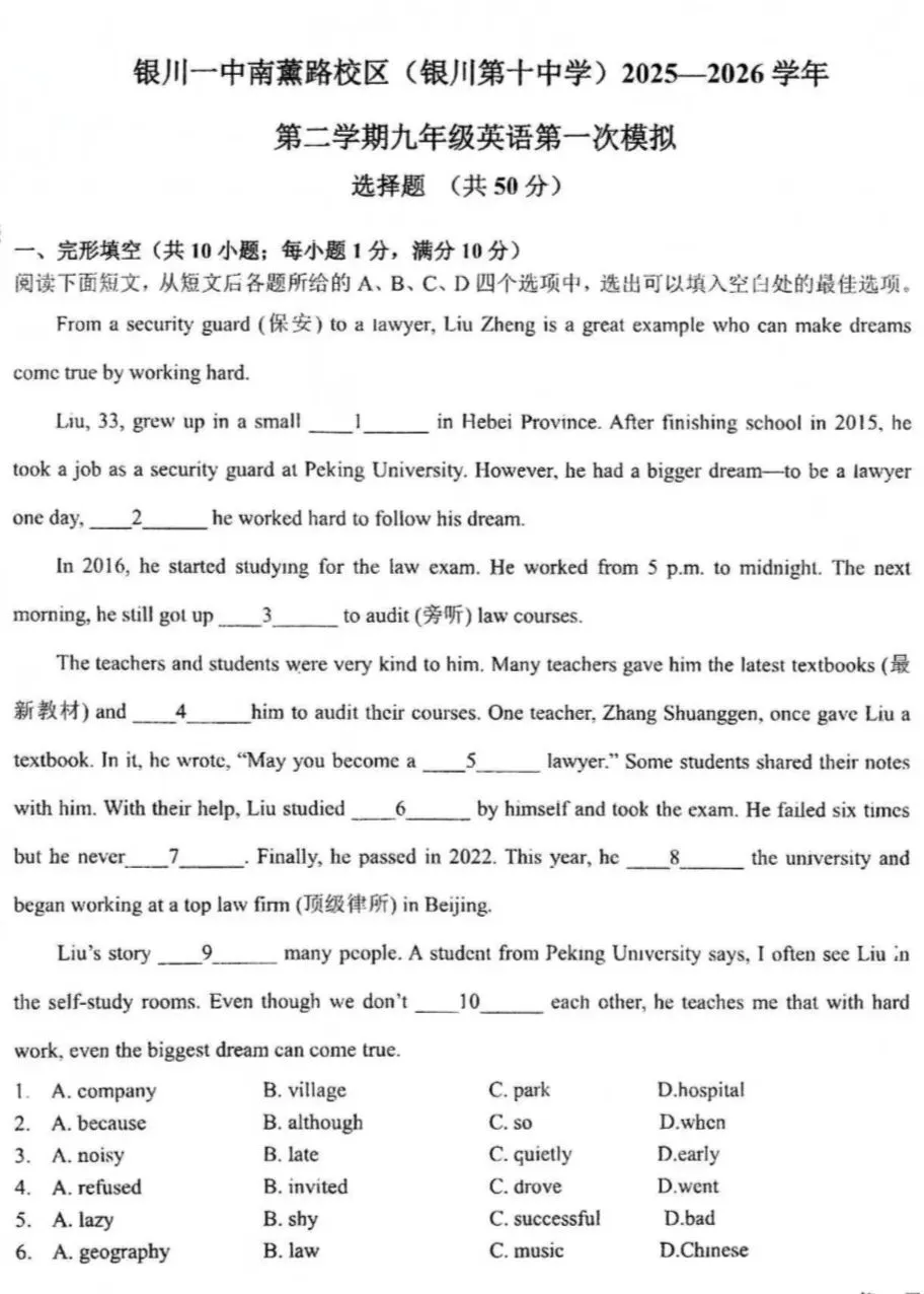 银川2026年6校中考英语一模真题试卷集锦 第29张